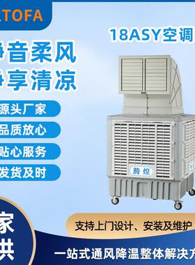 移动环保空调为绿色生活降温大风量节能降温冷风机车间蒸发水空调