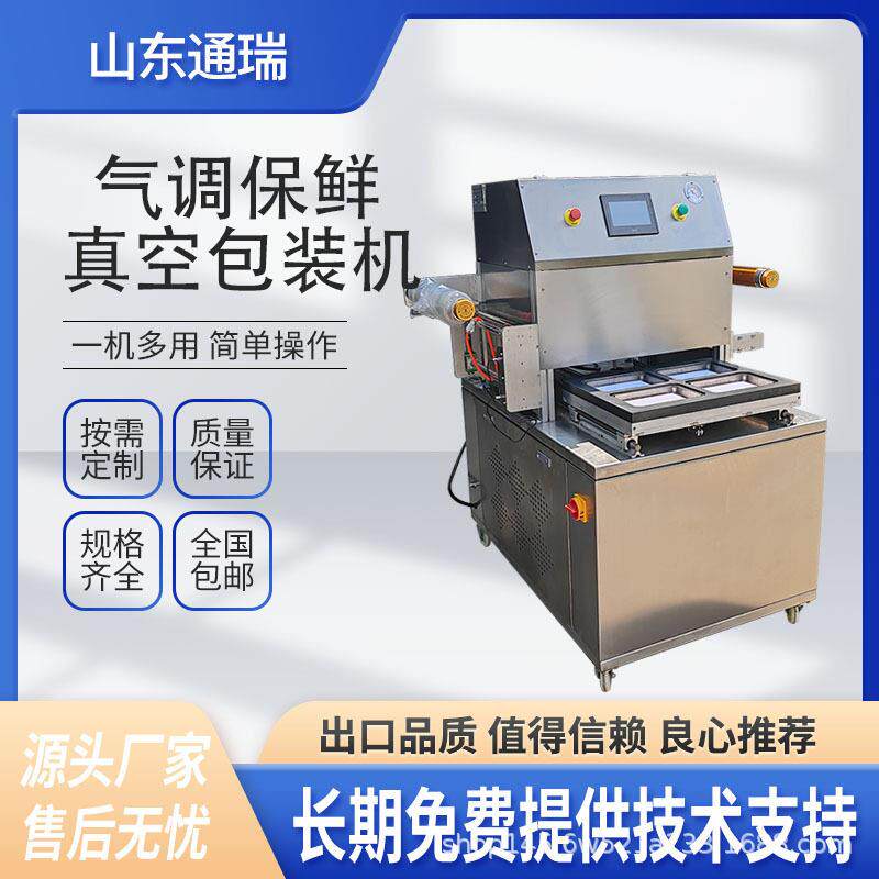商用全自动餐盒式气调真空包装机鸭脖鸭翅卤味熟食气调保鲜封口机