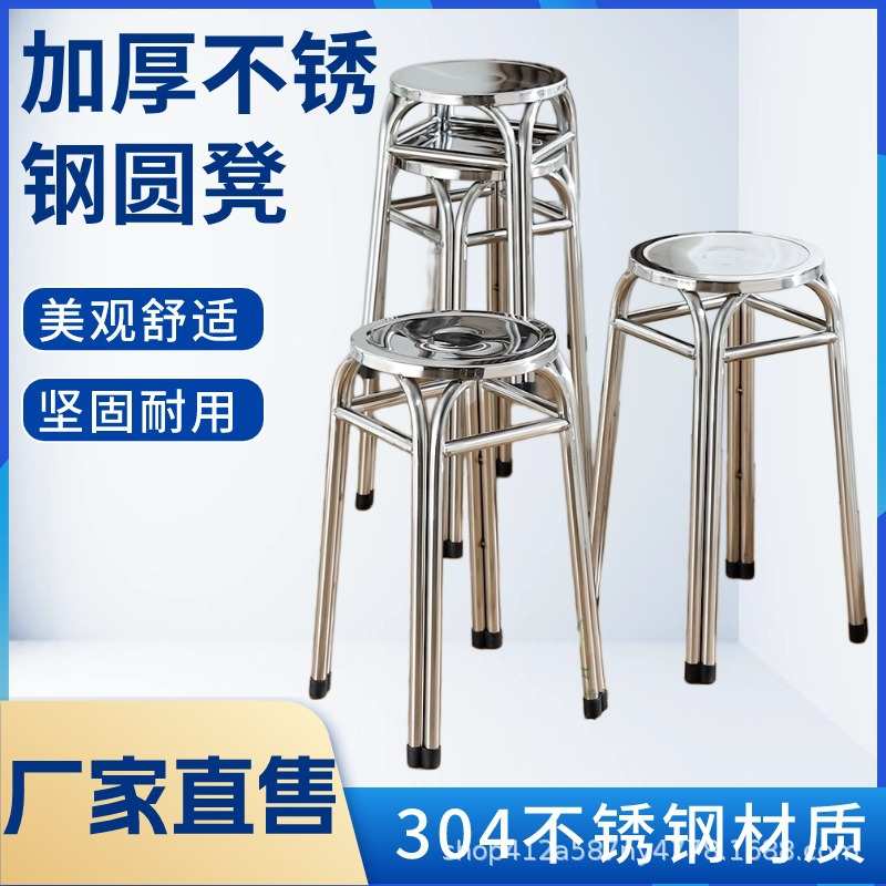 304加厚不锈钢圆凳餐厅饭店大排档防生锈餐凳可重叠收纳高低圆凳