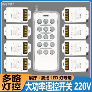 大功率无线遥控开关多路灯电源控制器220v展厅灯光智能远程遥控器