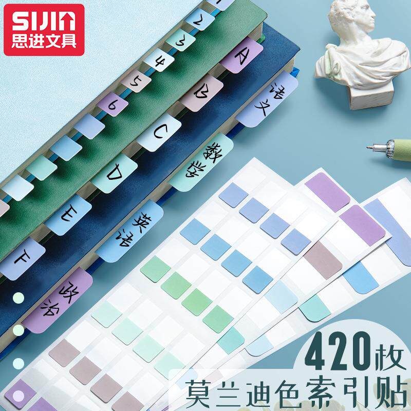 莫兰迪索引贴学生用标签纸贴网红便利贴粘性标记便签贴纸彩色荧光