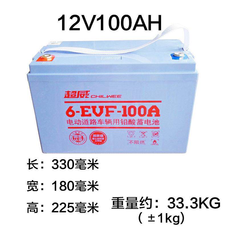 现货超威新能源12V100A四轮轿车叉车洗地机牵引铅酸蓄电池