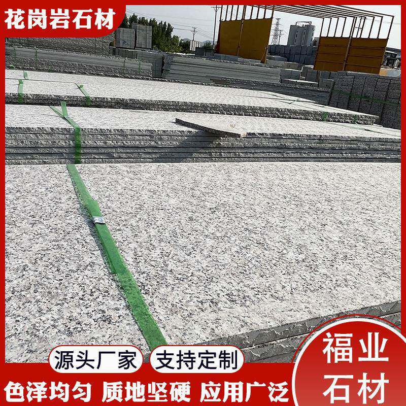 花岗岩石板五莲花毛光大板石材户外地铺石板广场路面多规格石材