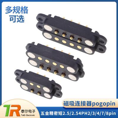 磁吸连接器pogopin公母座电源五金连接器2.5/2.54PH2/3/4/7/8pin