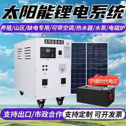 太阳能发电系统全套家用6000W大功率发电板可带空调发电机一体机