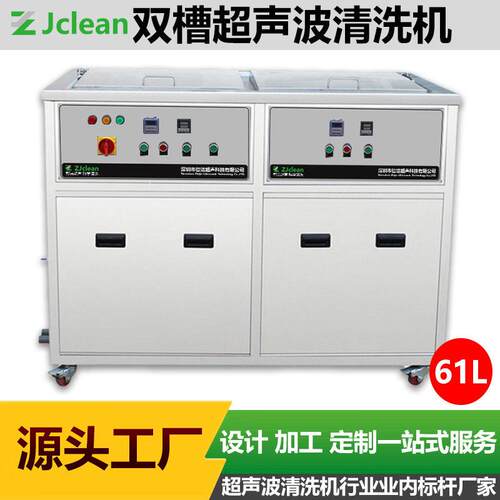 双槽超声波清洗机工业模具喷淋清洁防锈模芯模组清洗设备厂家