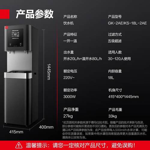 德玛仕 商用开水机五级超滤智能定时开关机 GK-2AEKS-18L-2AE