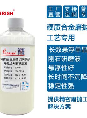悬浮性好金刚石单晶研磨液碳化硅衬底CMP研磨液碳质合金抛光材料