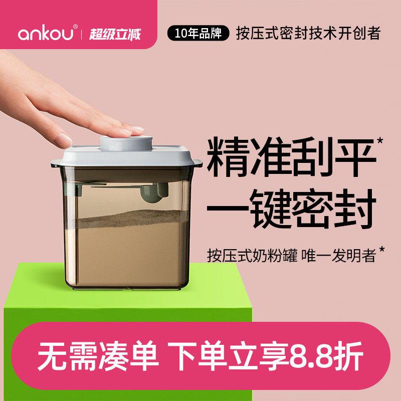 安扣可刮平按压式密封罐副食品米粉奶粉罐防潮婴儿储存罐