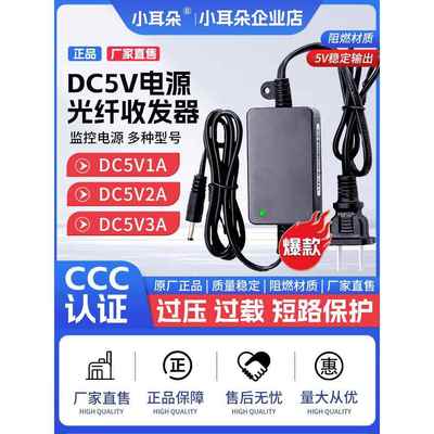 5V2A/1A/3A监控电源适配器光纤收发器交换机路由器STD-Z12A小耳朵