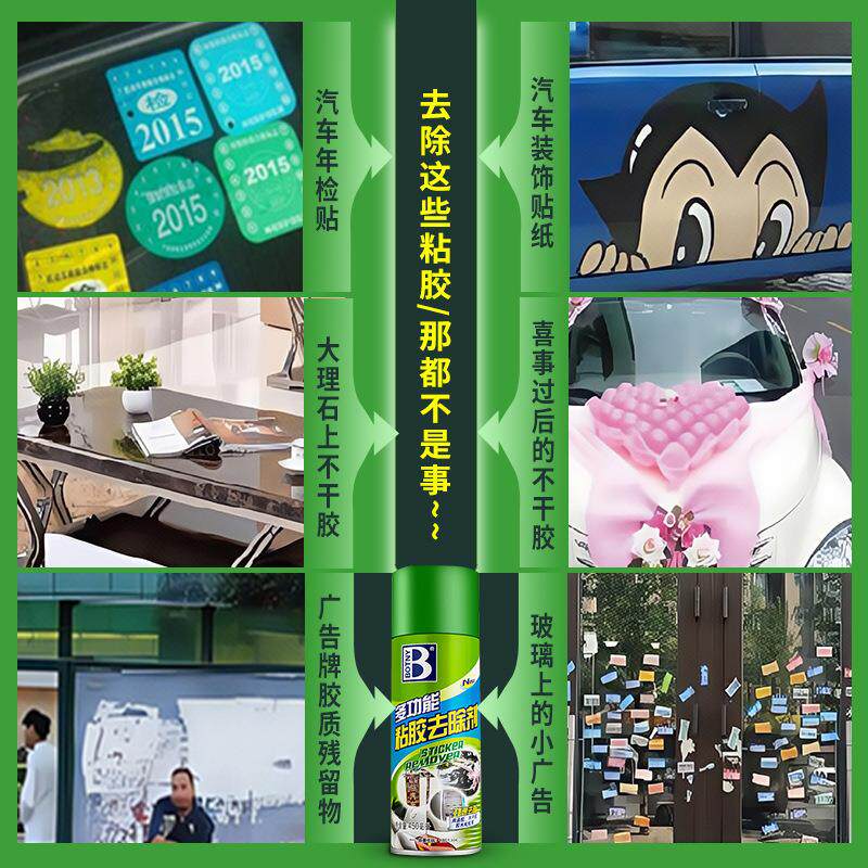 保赐利粘胶去除剂除胶剂汽车玻璃车身粘贴物不干胶清洗剂强力去胶