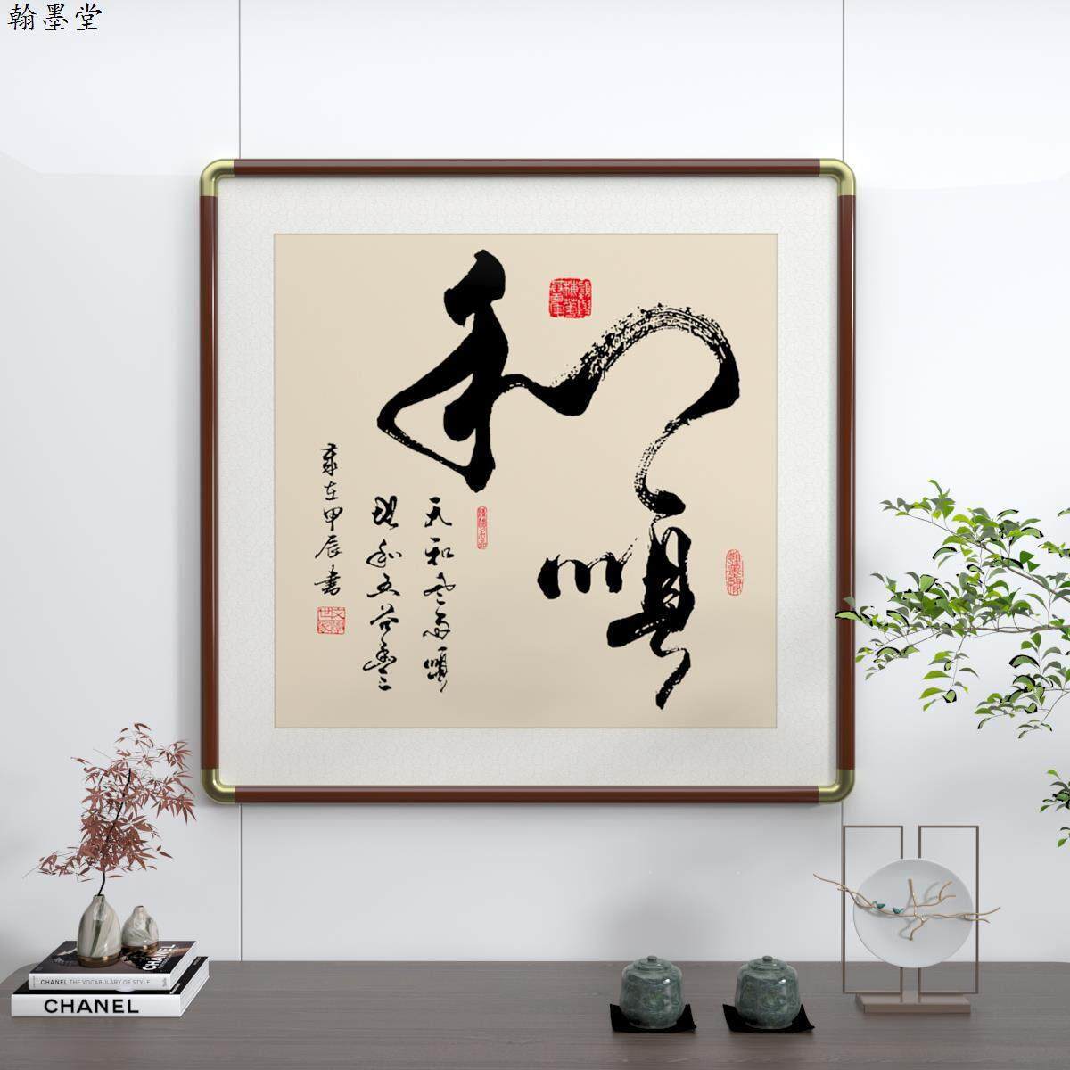 和顺中式字画老板办公室书房客厅挂画送礼装饰画茶室饭厅励志壁画