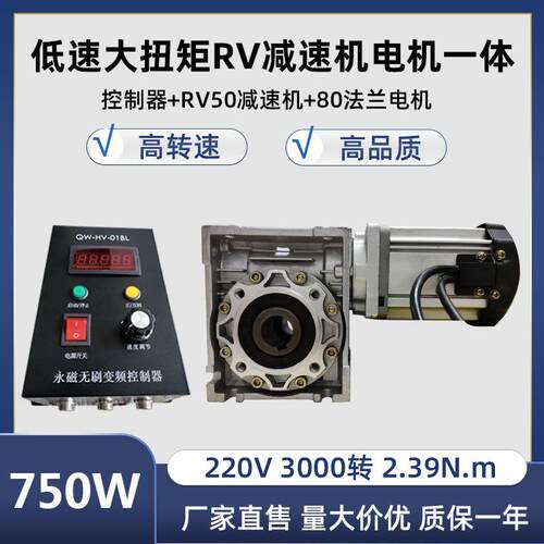 无刷调速电机RV50蜗轮蜗杆速马达220V750W直流速电机