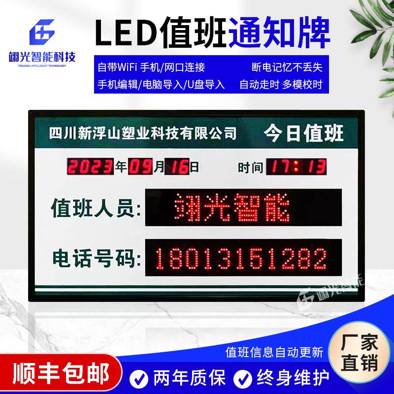定制今日值班牌岗位人员电话公示通知LED电子看板时钟显示屏室内