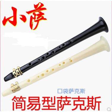迷你口袋萨克斯简易单簧管黑管Xaphoon迷你小萨送哨片1盒 包邮
