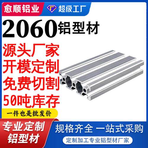 欧标铝型材 4040 2060国标铝合金型材流水线操作台设备机架铝方管