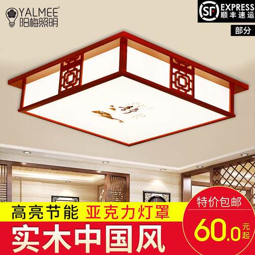 LED吸顶灯压克力实木中式客厅灯卧室书房饭厅木艺正方形调光灯具
