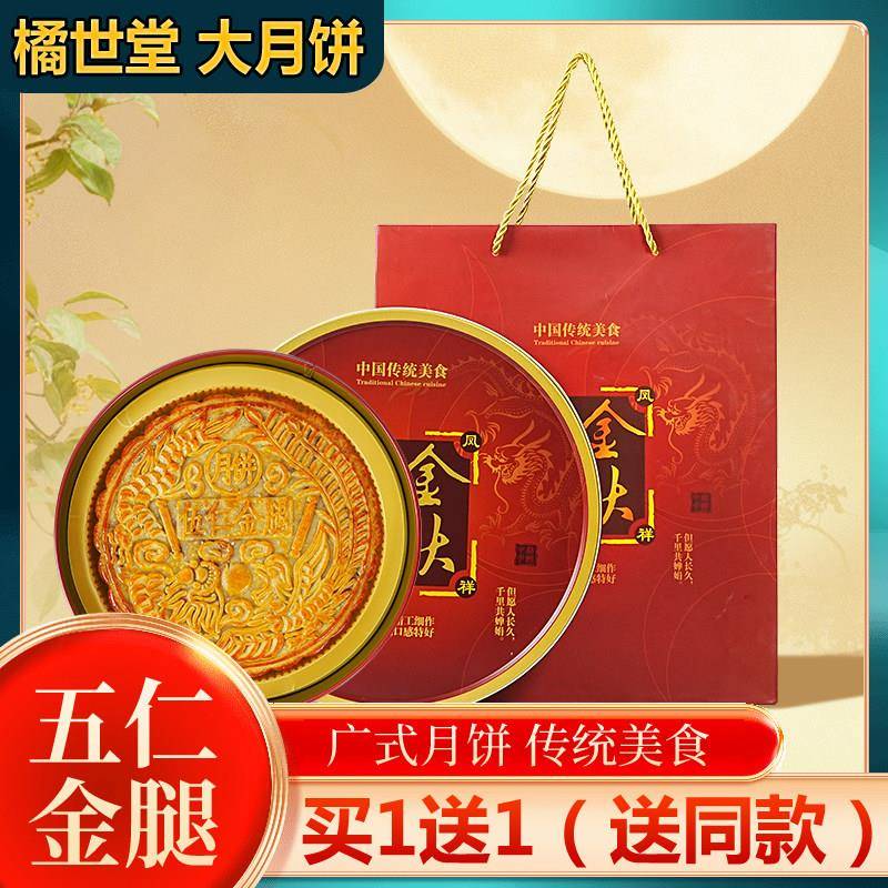 中秋节广式月饼【现做现卖】橘世堂五仁金腿月饼蛋黄月饼化州吴川