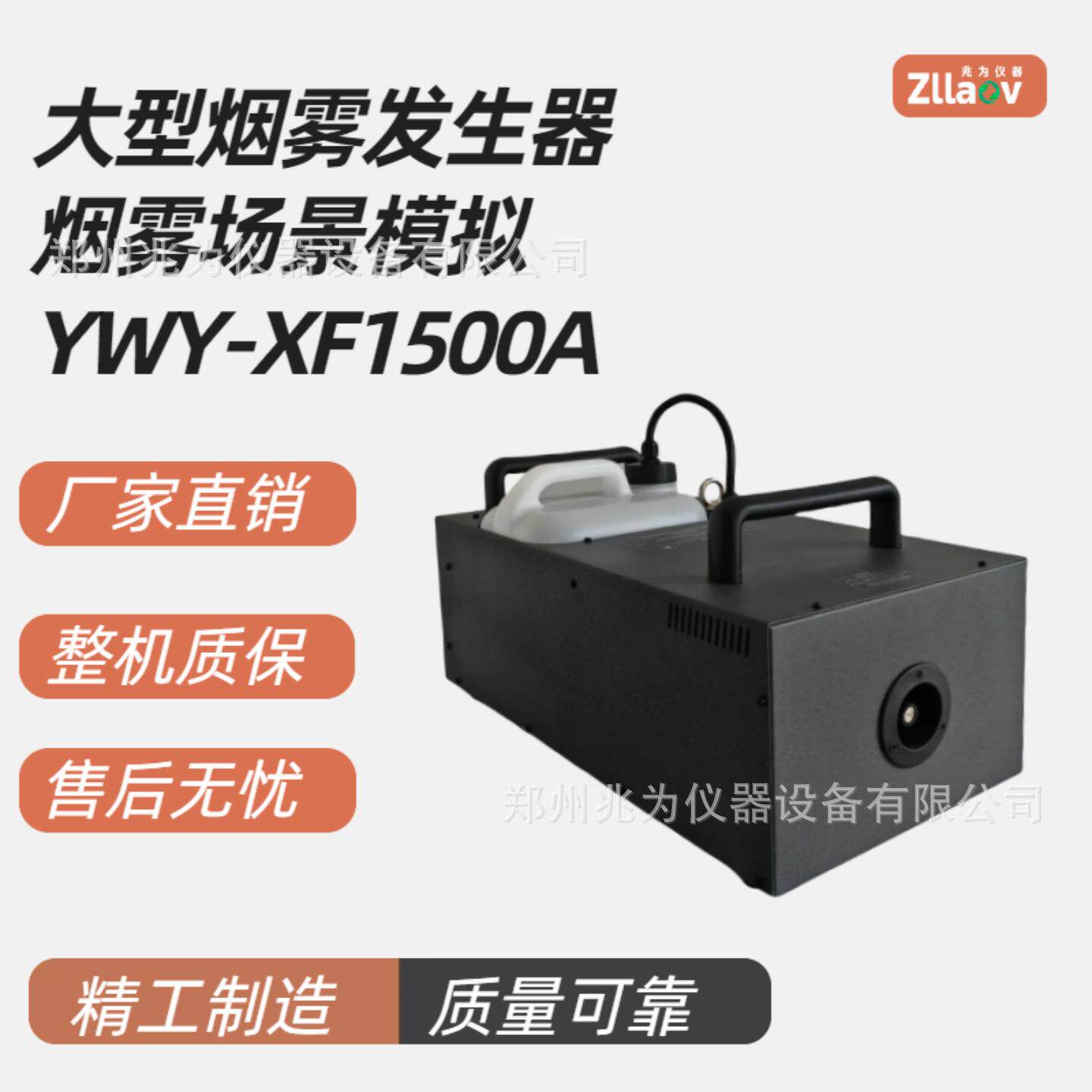 YWY-XF1500消防演练烟雾发烟器 YWY-XF1500A大型智能烟雾发生器