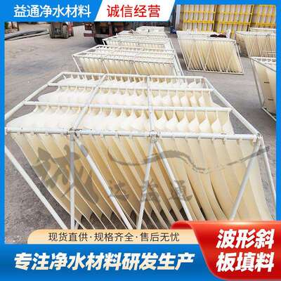 自来水厂水力波纹反应器 沉淀池ABS侧向流波形斜板填料