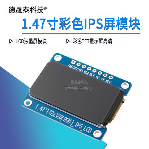1.47寸彩色TFT显示屏高清IPS LCD液晶屏模块172*320SPI接口ST7789