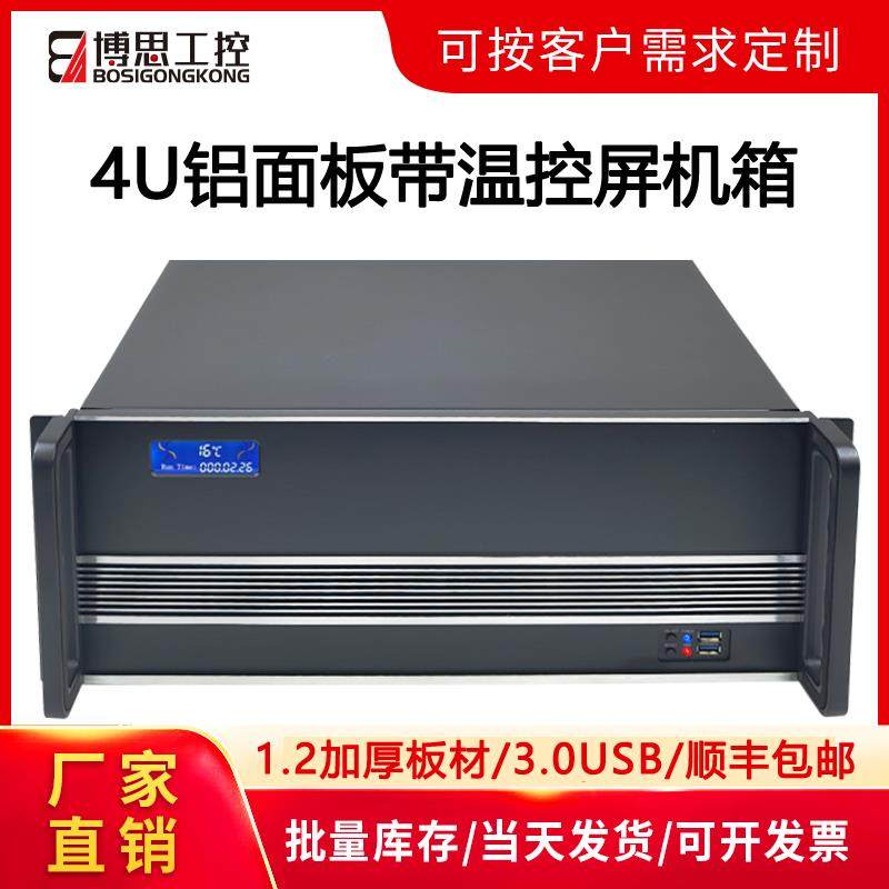 4U主机壳标准机架式铝面板温控屏ATX大板3.0USB工控电脑影片伺服