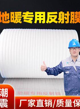 厂家直地暖反射膜导热铝箔纸保温反面射KBC销射膜镜反膜地暖辅材