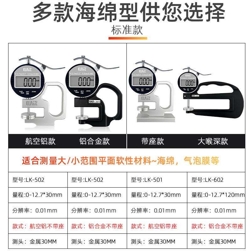 测莱准CLZ海绵厚度计厚薄规LK-502/702海棉厚度规0-10MM测头30MM
