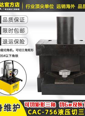 CAC-756液压多功能四合一切断机角铁剪切机液压角铁切角三角矩形