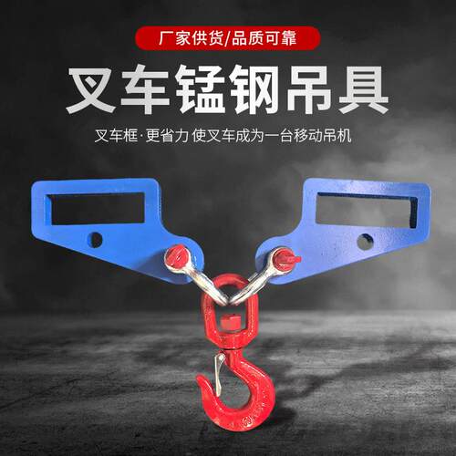 叉车锰钢吊具吊钩货叉起重起吊旋转钩子夹具起吊勾具叉车吊臂吊具