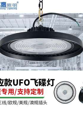 新款跨境微波感应款UFO工矿灯天棚仓库车间厂房照明150Wled飞碟