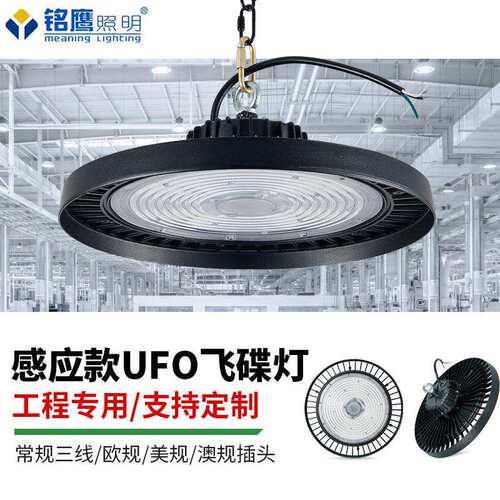新款跨境微波感应款UFO工矿灯天棚仓库车间厂房照明50Wled飞碟