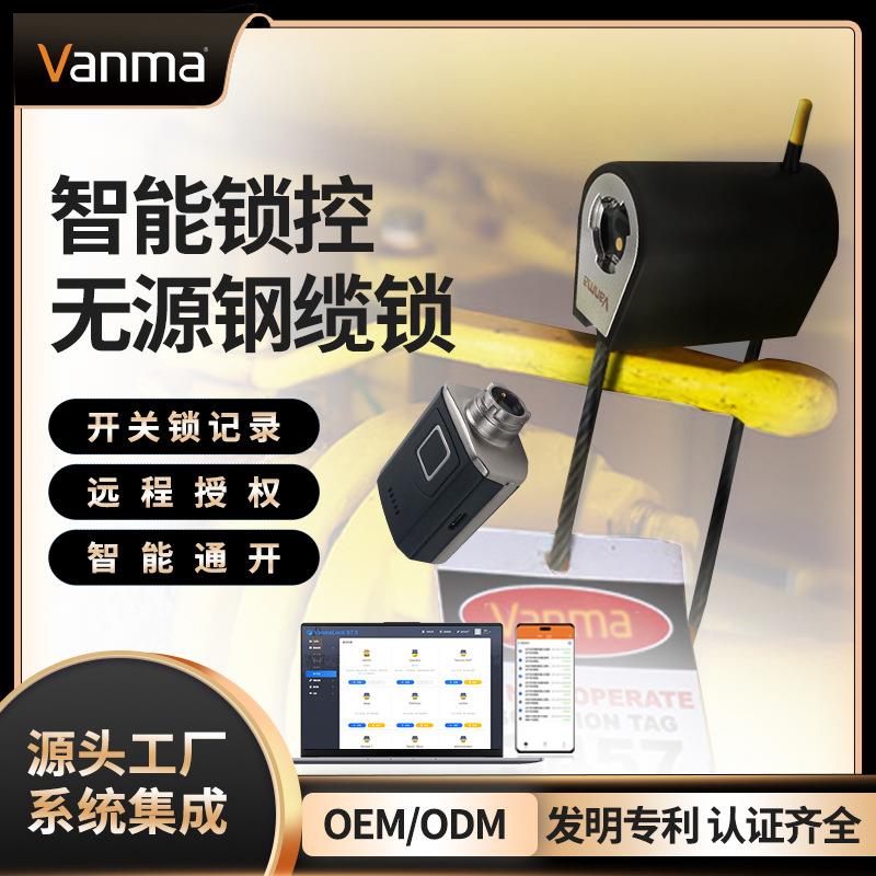 Vanma工业微型缆绳锁小孔设备停工检修上锁挂牌电力绝缘安全锁具