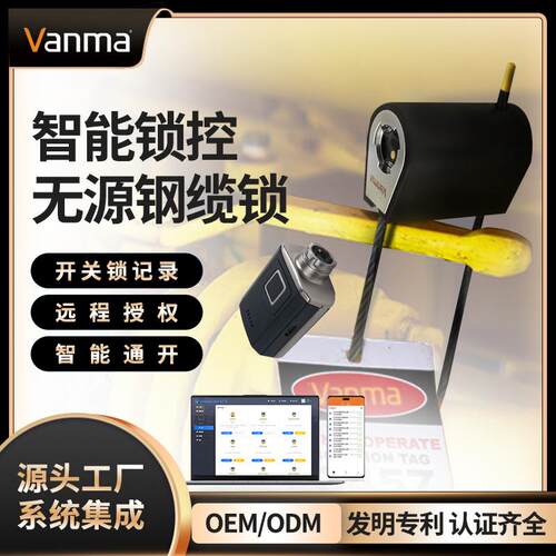 Vanma工业微型缆绳锁小孔设备停工检修上锁挂牌电力绝缘安全锁具