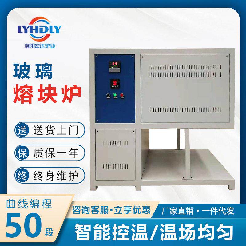 1400度温电炉实验电炉熔块炉淬火炉小型熔炉玻璃加热炉玻璃窑炉