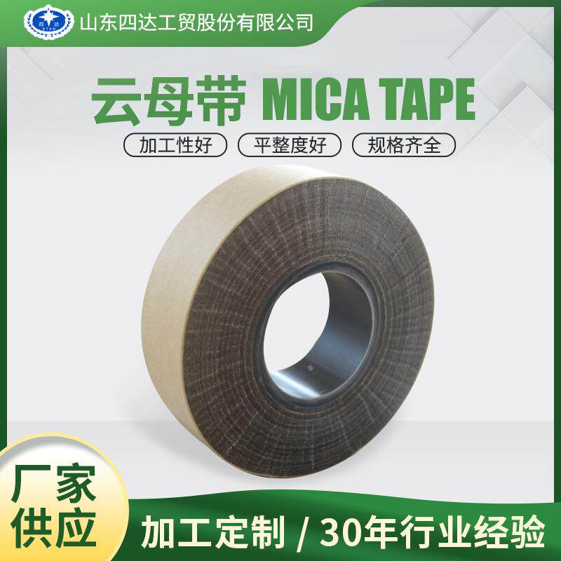 绝缘耐高温云母管阻燃耐火隔热管云母带 5438-1环氧玻璃粉云母带