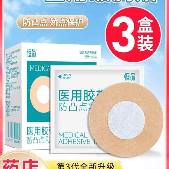 胸贴医用一次性防凸点乳贴夏季透气薄款男女肤色无纺布胶带独立装