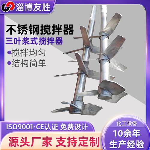 不锈钢搅拌器三叶斜桨式/平直叶/折叶桨式搅拌机顶置式搅拌器