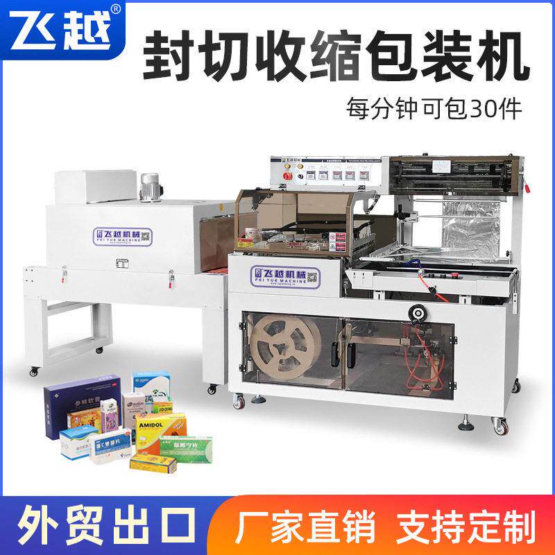 全自动封切热收缩包装机面饼化妆品盒子保健品图书塑封机套膜机