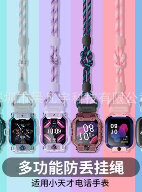 适用于小天才电话手表Z7 Z6 Z5 Z3 Z2 Z1 D3 D2 Q1S Q1R挂绳挂脖