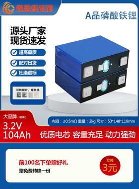 瑞浦磷酸铁3.2V104Ah大单体大容量三轮电动车逆变器储能48v锂电池