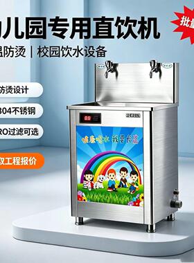 柜式幼儿园直饮开水机恒温双温出水源头厂家支持幼教项目批量采购