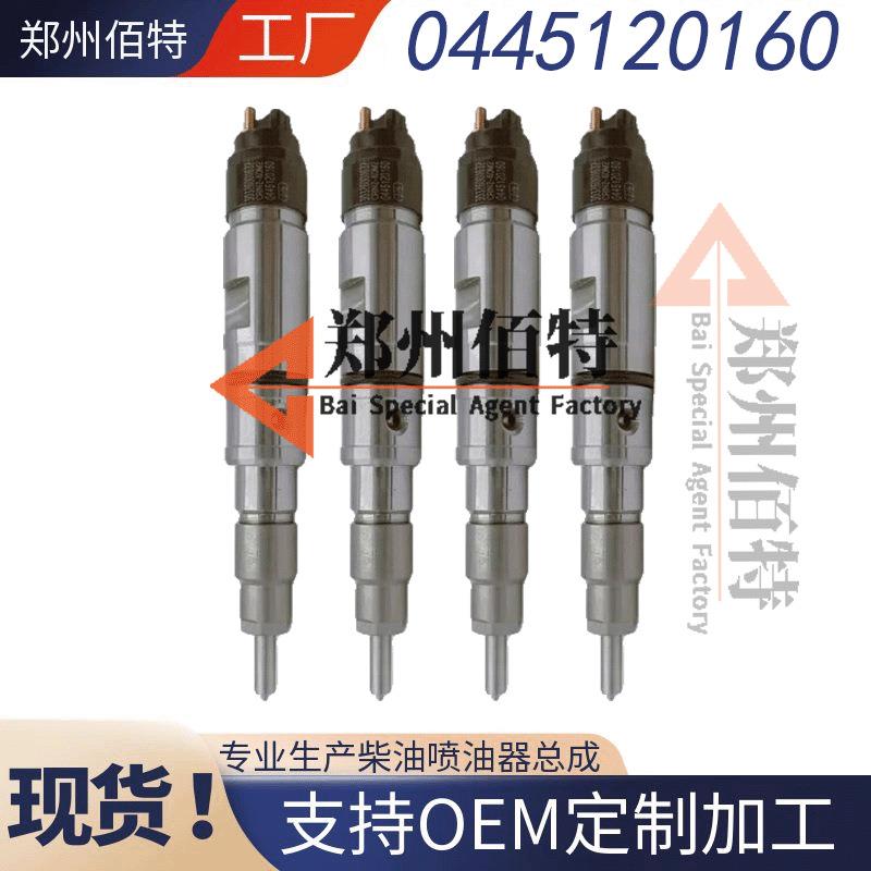 0445120160柴油共轨喷油器总成玉柴发动机喷油嘴厂家供应质量保证