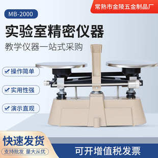 2000双标尺机械天平实验室架盘托盘天平精密仪器 电子分析天平MB