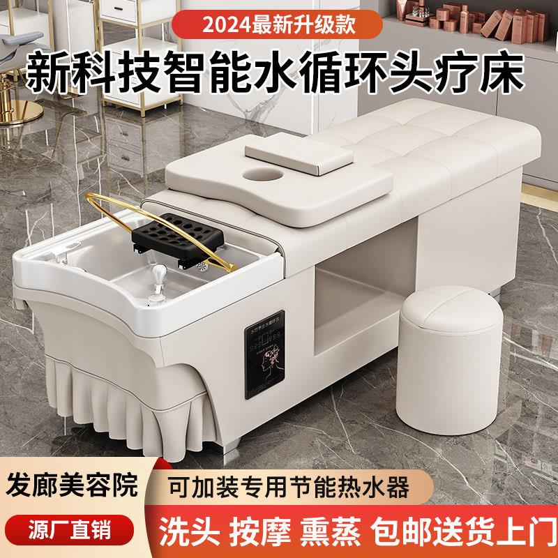 洗头床泰式头疗床理髲店美容院专用带热水器水循环熏蒸按摩全躺床