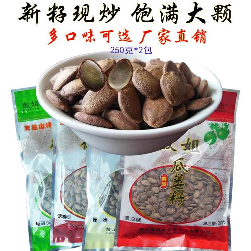 安徽天柱山特产徽姐9号瓜蒌子瓜篓子葫芦籽吊瓜子坚果250g*2包