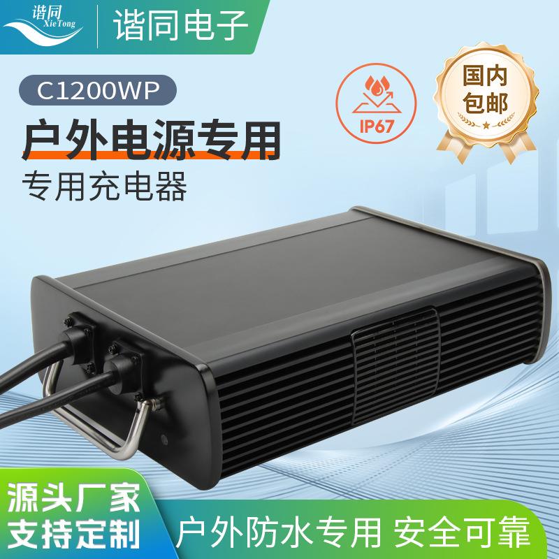 IP67防水充电器割草机洗地机吸尘器1200W农业无人机专用充电器