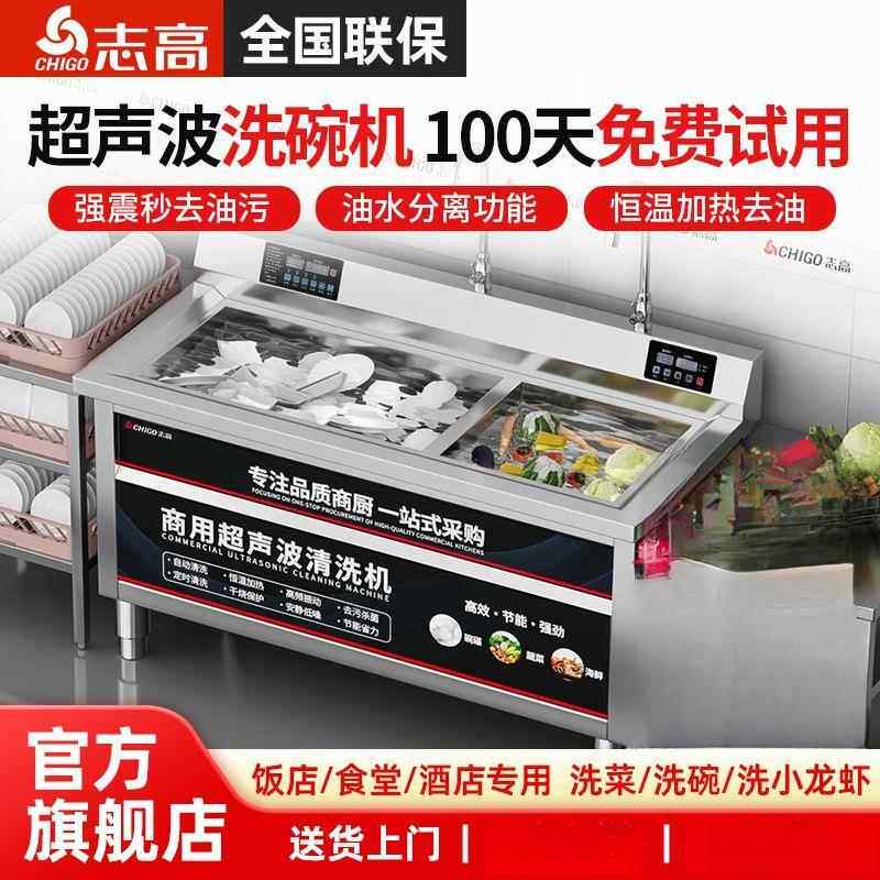 超声波洗碗机商全店自动大机型用食712堂洗碟饭洗杯机餐厅刷碗机