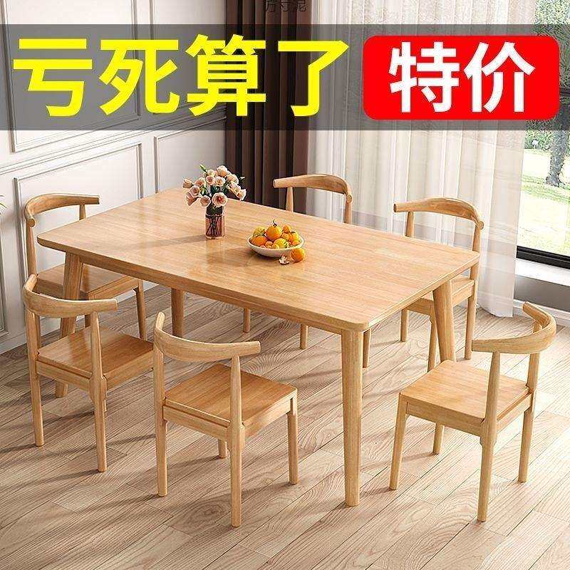 风格实木长方形小户型餐桌椅组合橡木商用餐饮桌家用客厅外贸