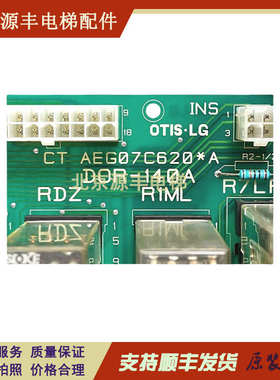玛电梯电路板DOR-140A 继电器板AEG007C620/AEG05C286 DOR-131